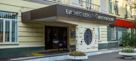 Бизнес-центр «Смирновский» - 1